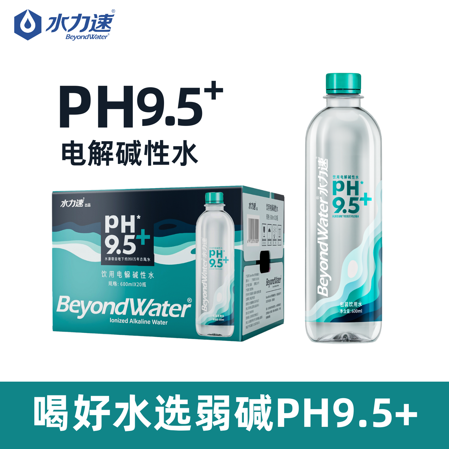 水力速电解碱性水pH9.5+含天然矿物质非苏打水活泉水熟水家庭饮用