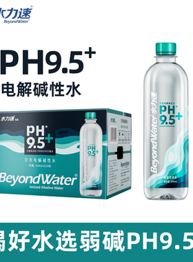 水力速电解碱性水pH9.5+含天然矿物质非苏打水活泉水熟水家庭饮用
