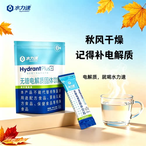 水力速无糖电解质冲剂