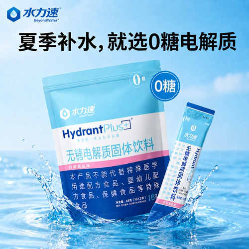 日常运动精准补充电解质
