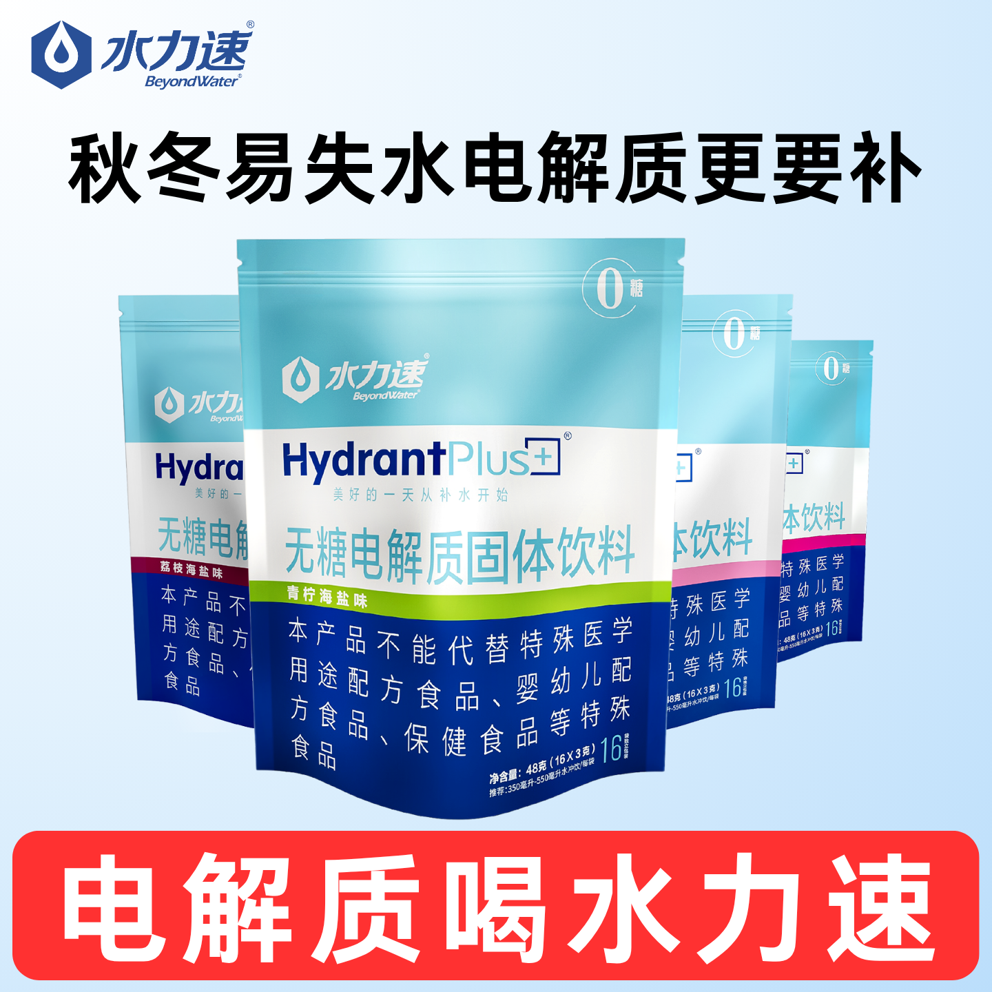 秋冬易失水电解质更要补