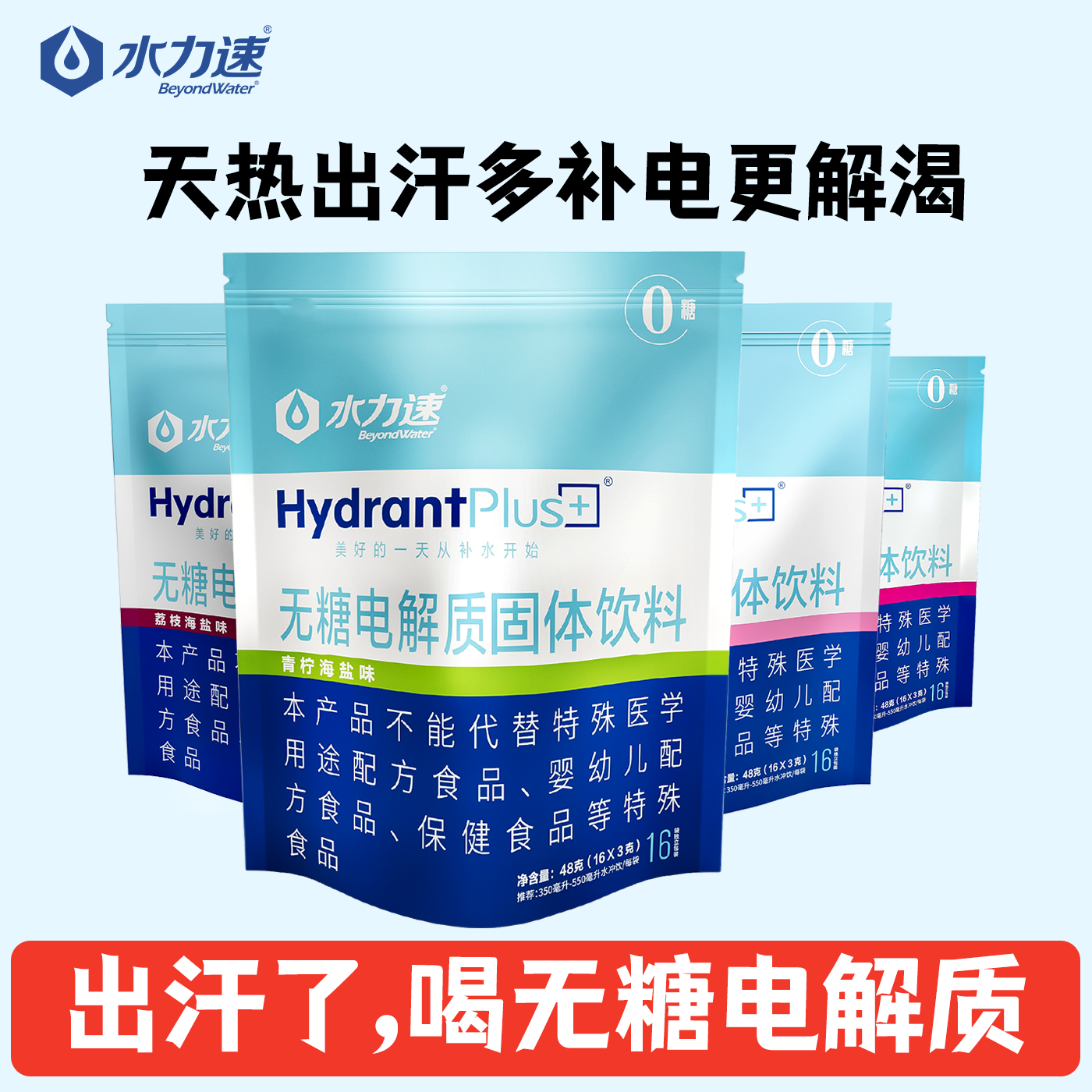 水力速无糖电解质冲剂运动健身补充维生素功能能量冲饮料电解质粉