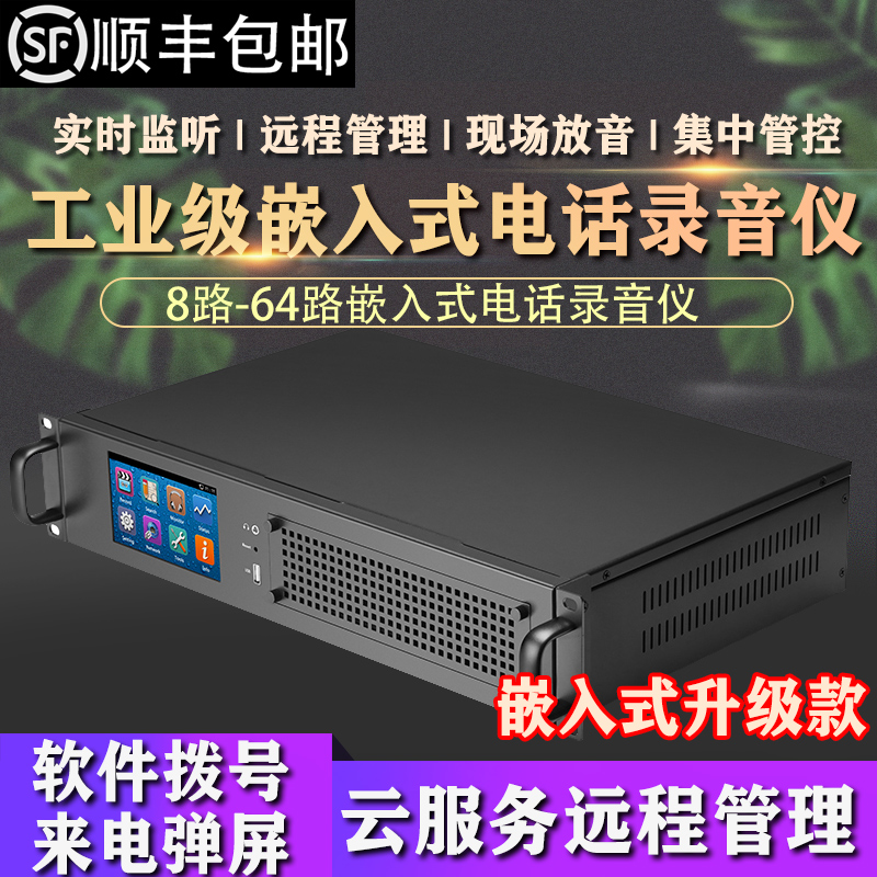 电话录音仪机架固话录音管理系统