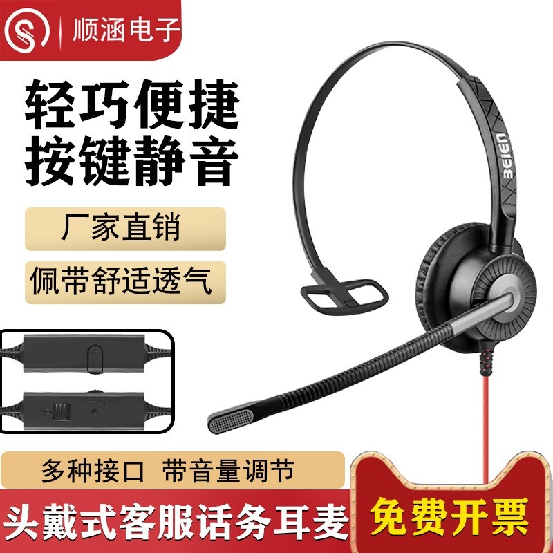 贝恩BS19/B29话务员客服耳机电销外呼电话耳麦手机电脑降噪USB