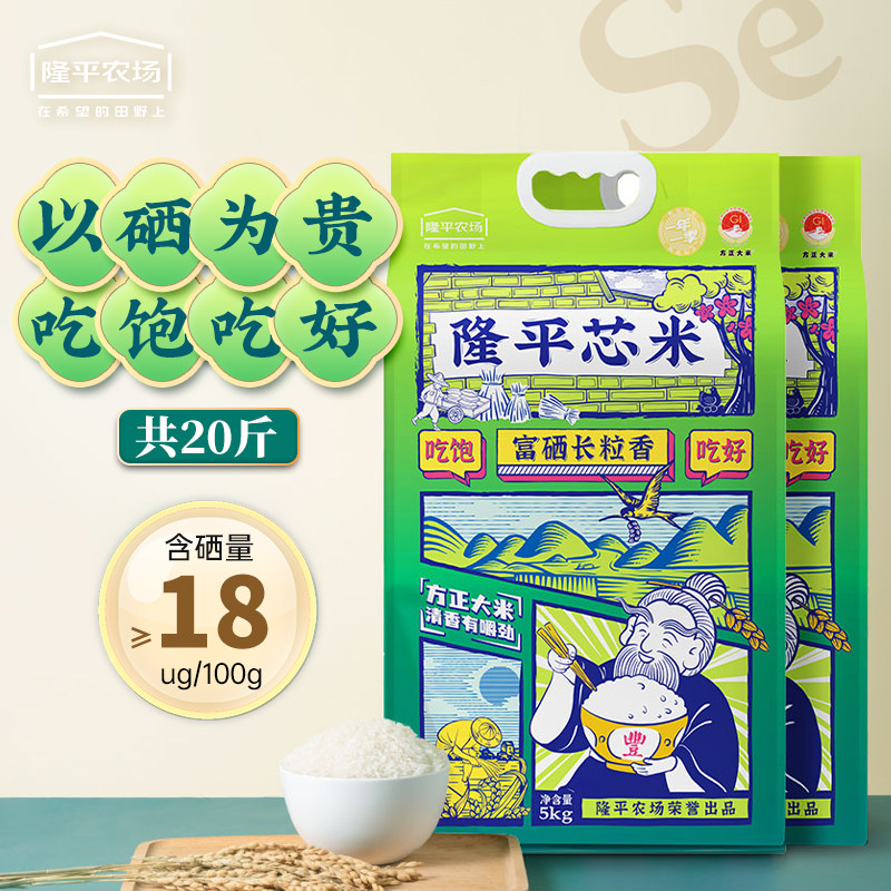 隆平芯米富硒大米5kg*2袋方正长粒香米共20斤东北粳米当季新米怎么看?