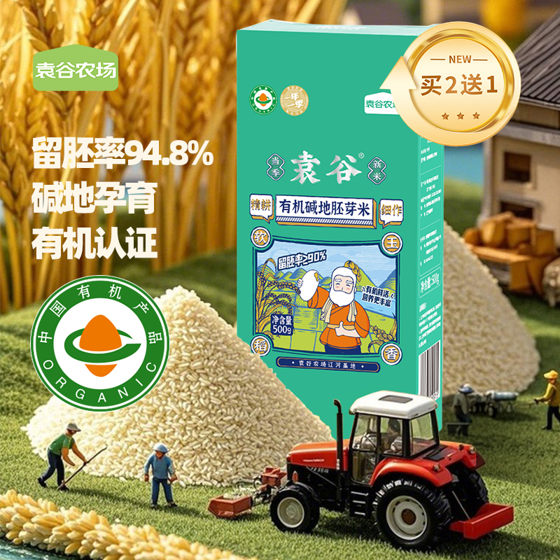 袁谷碱地有机胚芽米营养宝宝辅食