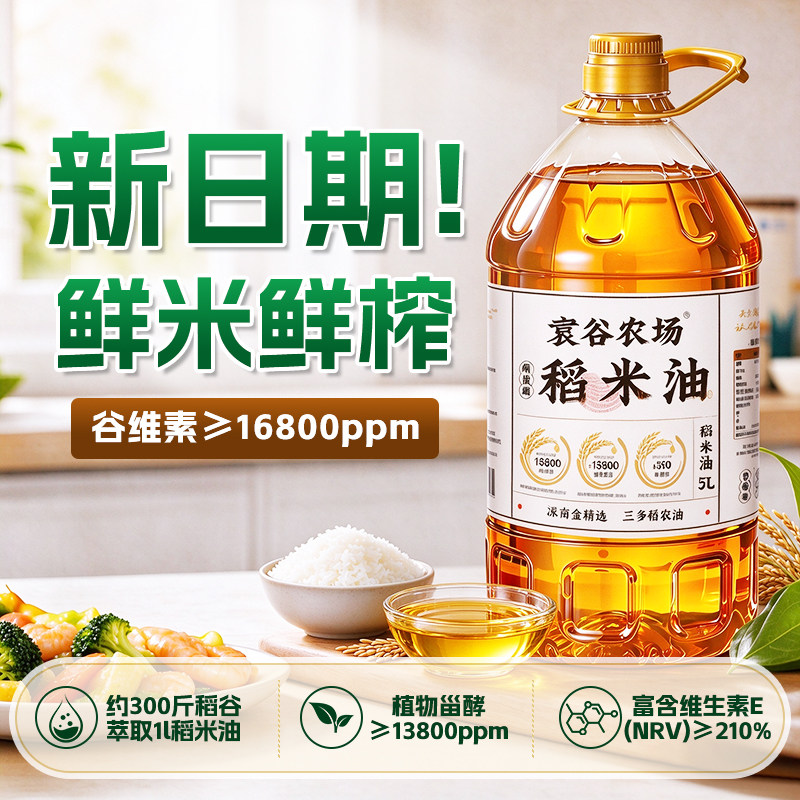 袁谷农场碱地稻米油5L食用油谷维多稻谷油家用烹饪米糠油桶装油