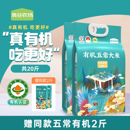 袁谷农场特等有机五常大米5kg*2正宗原粮稻花香2号共20斤2025新米