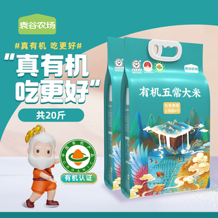 袁谷农场正宗有机五常大米5kg 2原粮稻花香2号共20斤2025新米特等