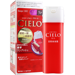 日本原装进口美源宣若CIELO染发霜植物纯遮盖白发染发膏黑发正品