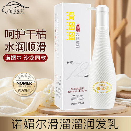 滑溜溜护发素女正品香味持久水疗