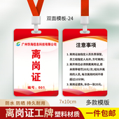车间离岗证工牌员工公司工作证访客证胸牌制作挂牌上岗证厂牌定制