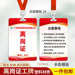 车间离岗证工牌员工公司工作证访客证胸牌制作挂牌上岗证厂牌定制