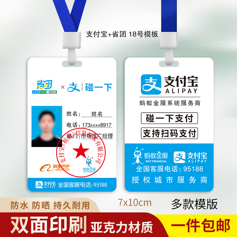 省团生活支付宝碰一碰京东工作牌