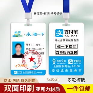 合版省团生活工作牌支付宝碰一碰工作证京东挂牌地推推广员胸吊牌