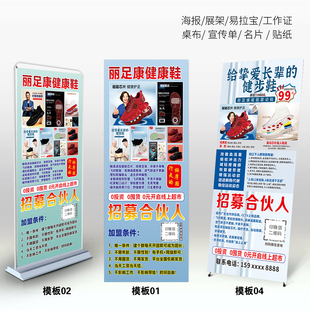 丽足康磁疗健康鞋易拉宝广告牌良久团购健步按摩鞋海报手提展示架