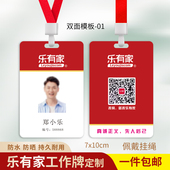 乐有家工作证工牌定制房地产卖房员工工牌制作胸牌吊牌挂牌印刷