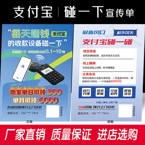 支付宝碰一下宣传单掌银彩页印刷