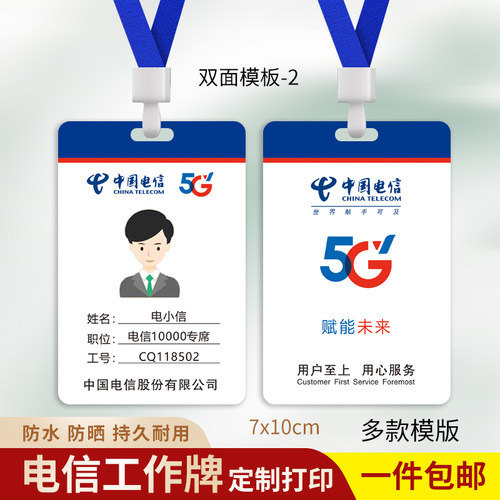 中国电信5G工号牌员工工牌定做