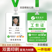 微信支付拓展员工作证支付宝碰一下工作牌收款 刷脸吊挂牌制作 扫码