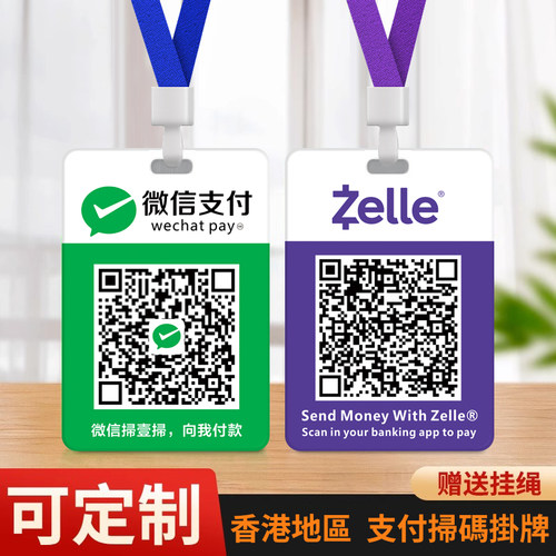 zelle香港微信支付宝付款收款牌