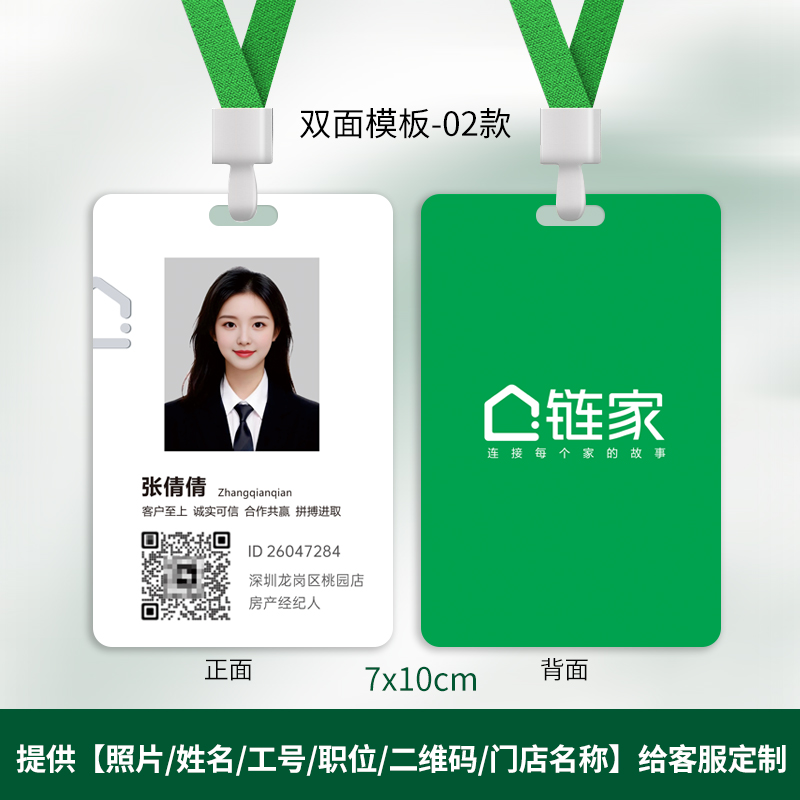 链家贝壳工作牌德佑工作证胸牌定制房产中介经纪人工作证吊牌挂绳