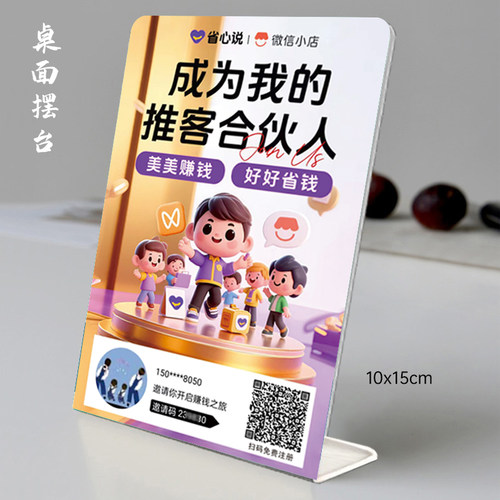 省心说展示牌桌牌摆台广告立牌定