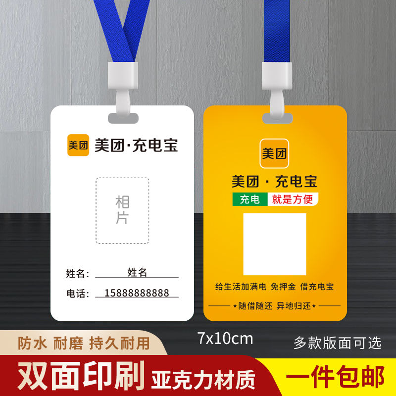 美团充电宝工作牌美团外卖工作证