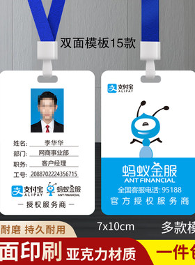 支付宝蚂蚁金服工作证牌证件定制