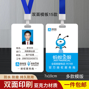 支付宝蚂蚁金服工作牌碰一下工作证碰一碰工牌推广员挂牌证件定制