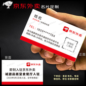 京东秒送名片京东外卖卡片招募推广员宣传单名片京东单页彩页工牌
