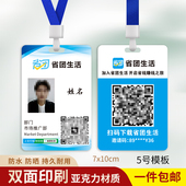 省团生活工作证碰一碰工牌地推工作牌双面亚克力防水定制挂牌胸牌