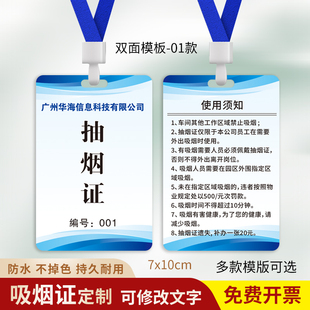 临时抽烟证工作证吸烟证工牌车间离岗证胸牌访客证挂牌公司员工牌