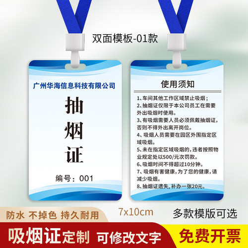 临时抽烟证吸烟证车间离岗证工牌