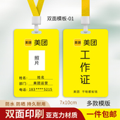 美团工作证美团开店宝工作牌美团收钱助手工牌挂牌吊牌胸牌证件卡