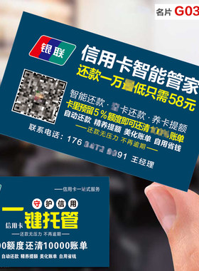 共赢支付超级管家名片地推物料