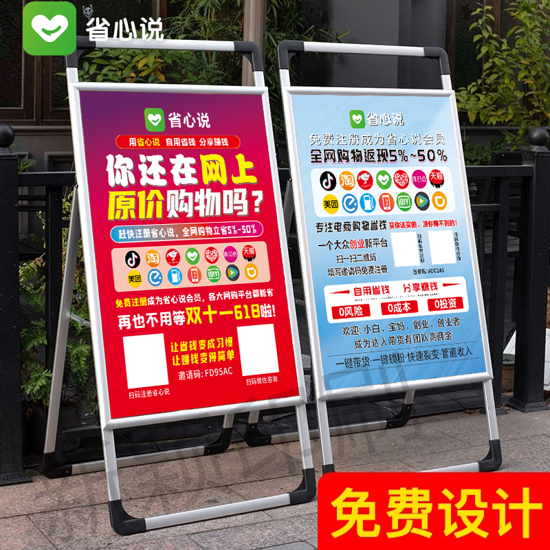 省心说海报广告牌展示架制作