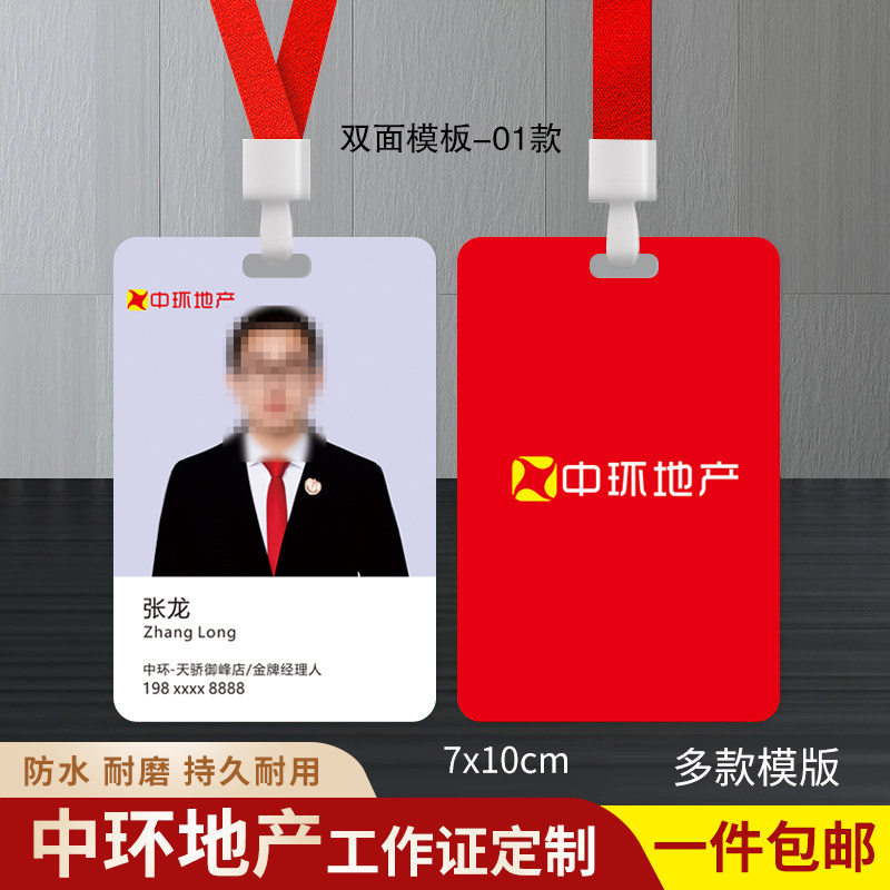 中环地产工作牌贝壳找房工作证图片