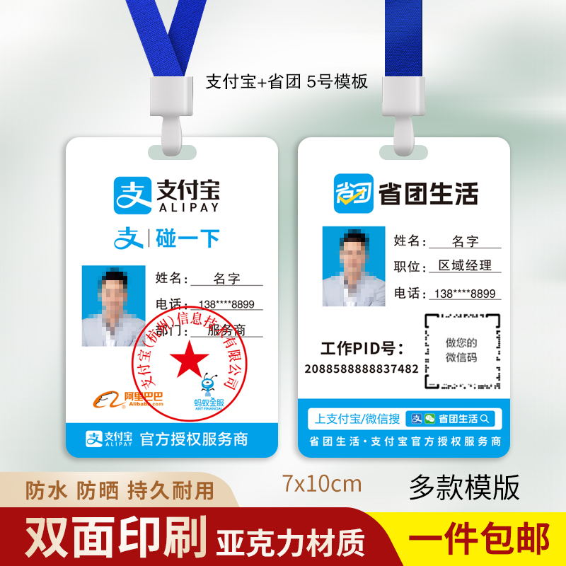 支付宝工牌省团生活京东工作证定