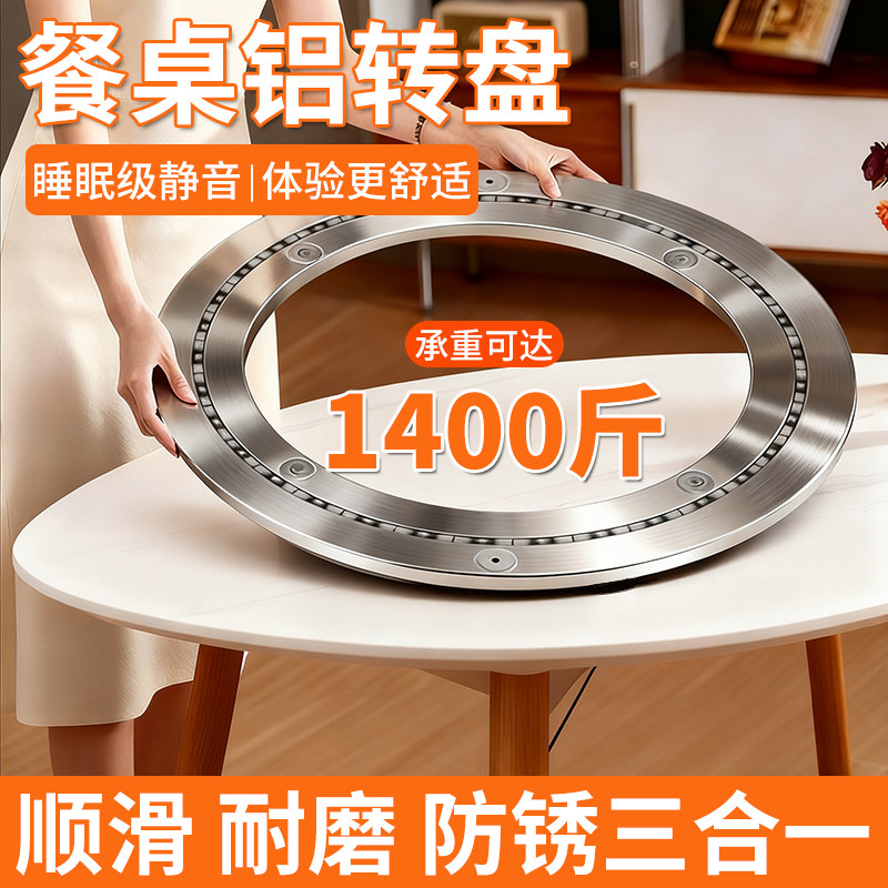 餐桌转盘底座铝合金轴承新款家用饭桌实木大理石玻璃聚餐消音转盘