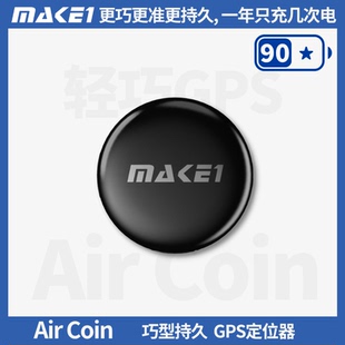 AirCoin MAKE1GPS 轻巧卫星定位器超低功耗90天长续航无卡无费