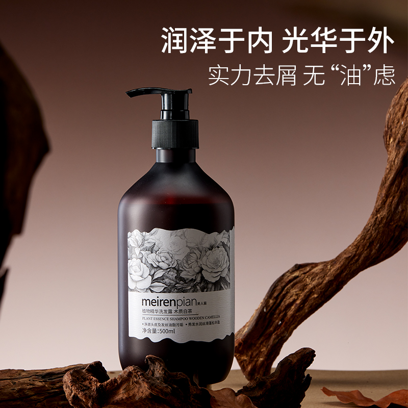 【美人篇】木质白茶香蓬松控油顺