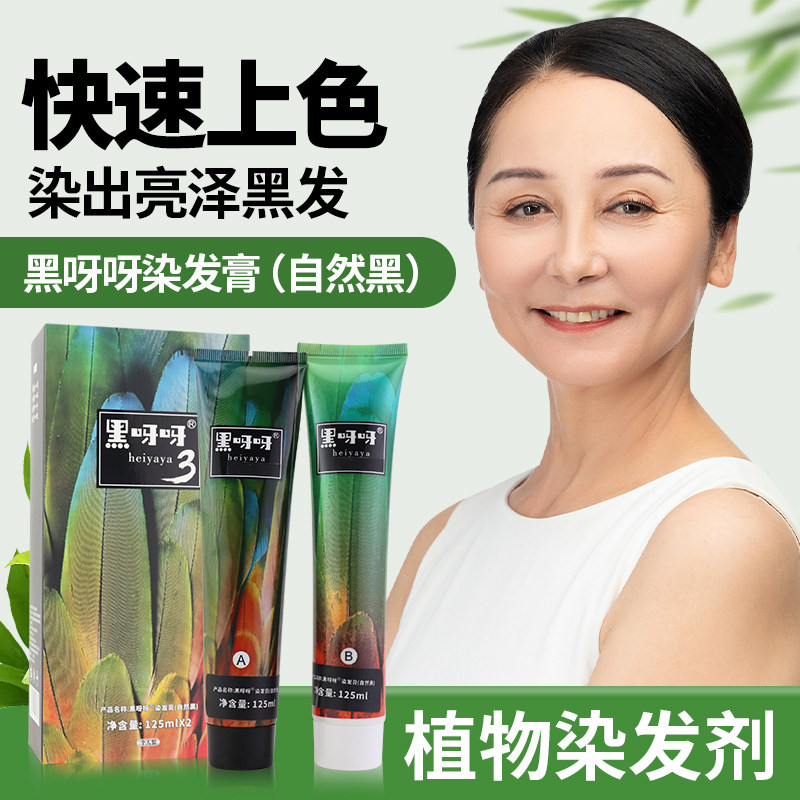 黑呀呀染发膏3代植物染发剂清水白沫真不沾头皮毛巾自然黑色油霜,美发护发/假发,盖白,淘宝优惠券,粉丝福利购,淘宝优惠卷