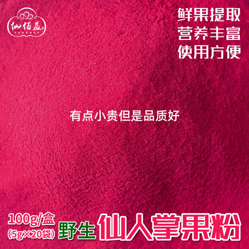 仙佰益仙人掌果粉果蔬粉烘焙面食
