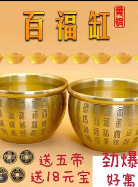 【师傅推荐】黄铜 百福缸 家居招财聚宝盆 铜钱罐风水装饰品摆件