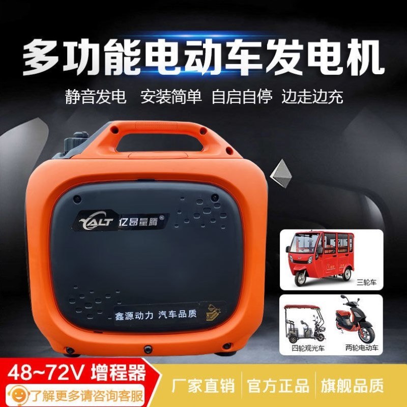 48V60V72V增程器发电机二轮车三轮四轮增程器静音家用发电机便携