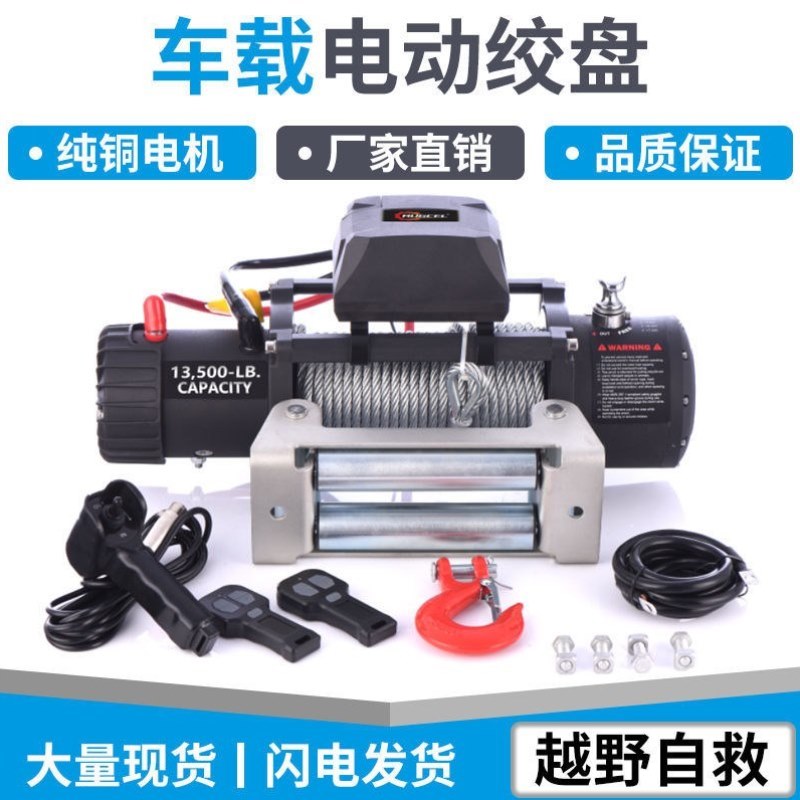 电动绞盘12v24v电动葫芦卷杨机提升机越野自救汽车绞盘车载小吊机