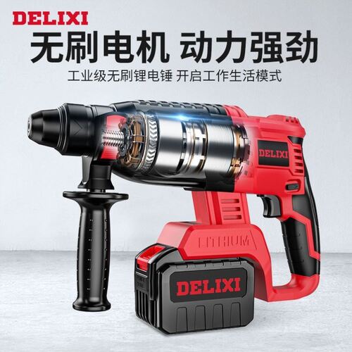 德力西无刷电锤电镐角磨机冲击钻充电式锂电电钻扳手电动工具套装