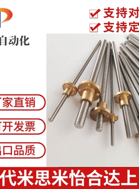 微型滑动丝杠MSSRA/MSSRW/MSSR/MSSRN4 6 8 10 12 15梯形丝杆螺杆