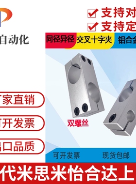 十字夹162012光轴固定夹两孔垂直交叉十字节同径异径支撑夹连接件